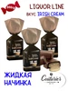 Конфеты Liquor line с сливочным ликером Шоколадный кутюрье 109487140 купить за 729 ₽ в интернет‑магазине Wildberries