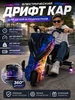 Дрифт кар электрический drift car 1239394905 купить за 12 388 ₽ в интернет‑магазине Wildberries
