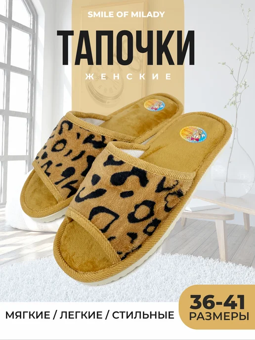 Тапочки домашние летние