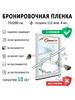 Пленка бронирующая SAFETY 4MIL для стекол 152х3000 см ControlTek 706053031 купить за 12 761 ₽ в интернет‑магазине Wildberries