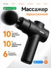 Перкуссионный массажер Mijia Massage Gun Black 2.0 Xiaomi 947218110 купить за 2 040 ₽ в интернет‑магазине Wildberries
